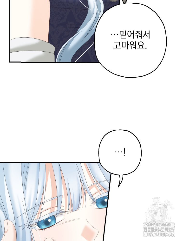 집착 남주가 나를 주인공으로 만들었다 27화 16