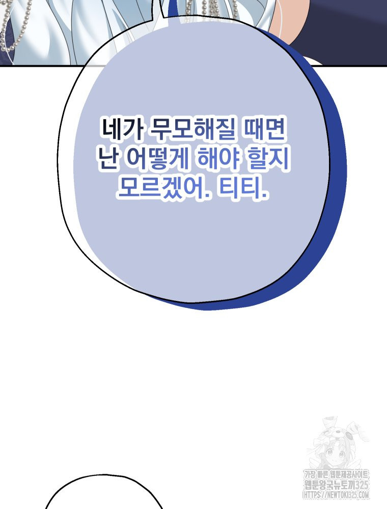 집착 남주가 나를 주인공으로 만들었다 27화 19