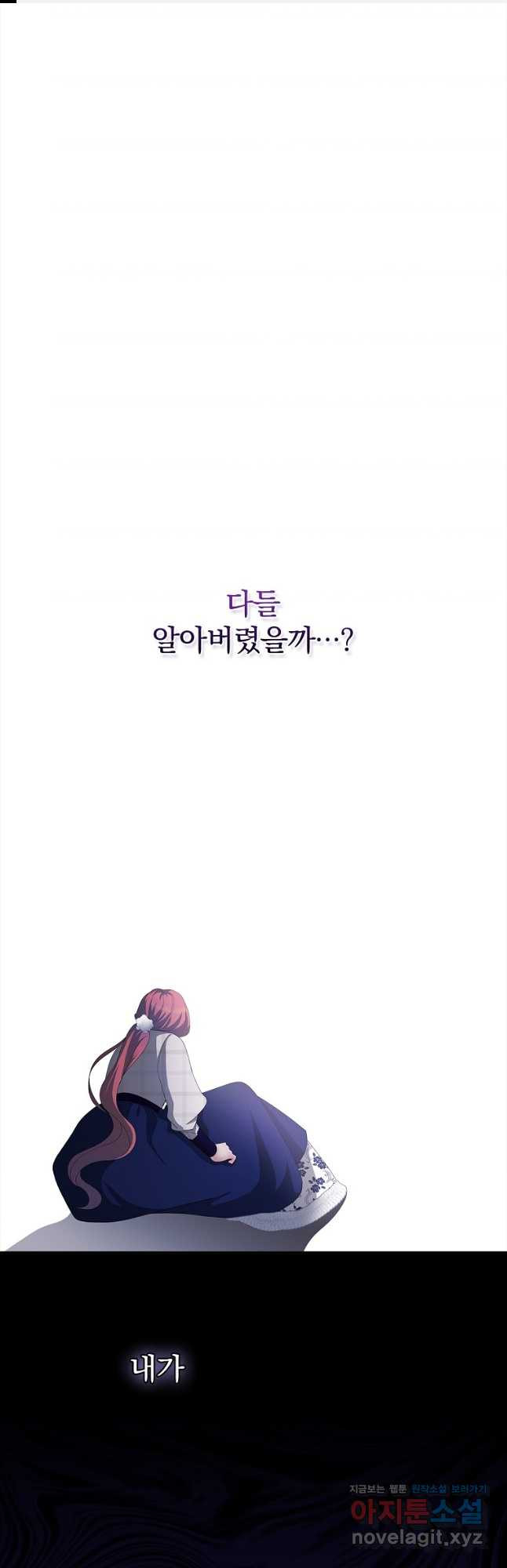 악녀가 될 수밖에 없는 이유 22화 1