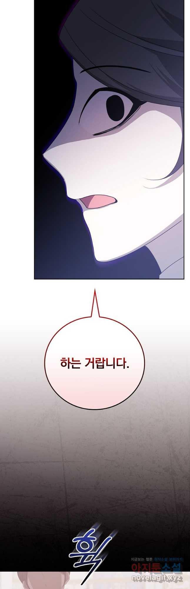 악녀가 될 수밖에 없는 이유 22화 7