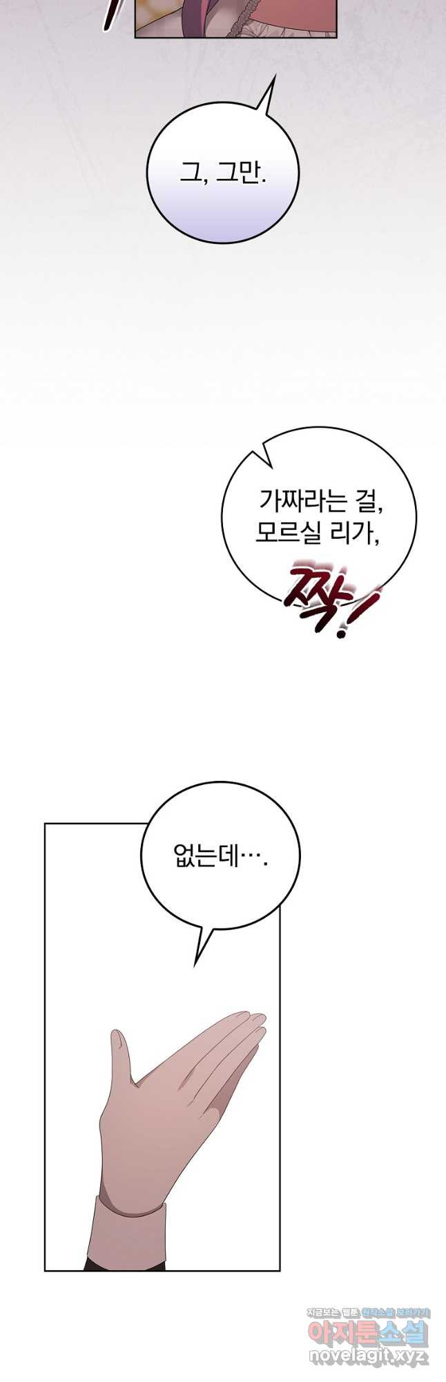 악녀가 될 수밖에 없는 이유 22화 9