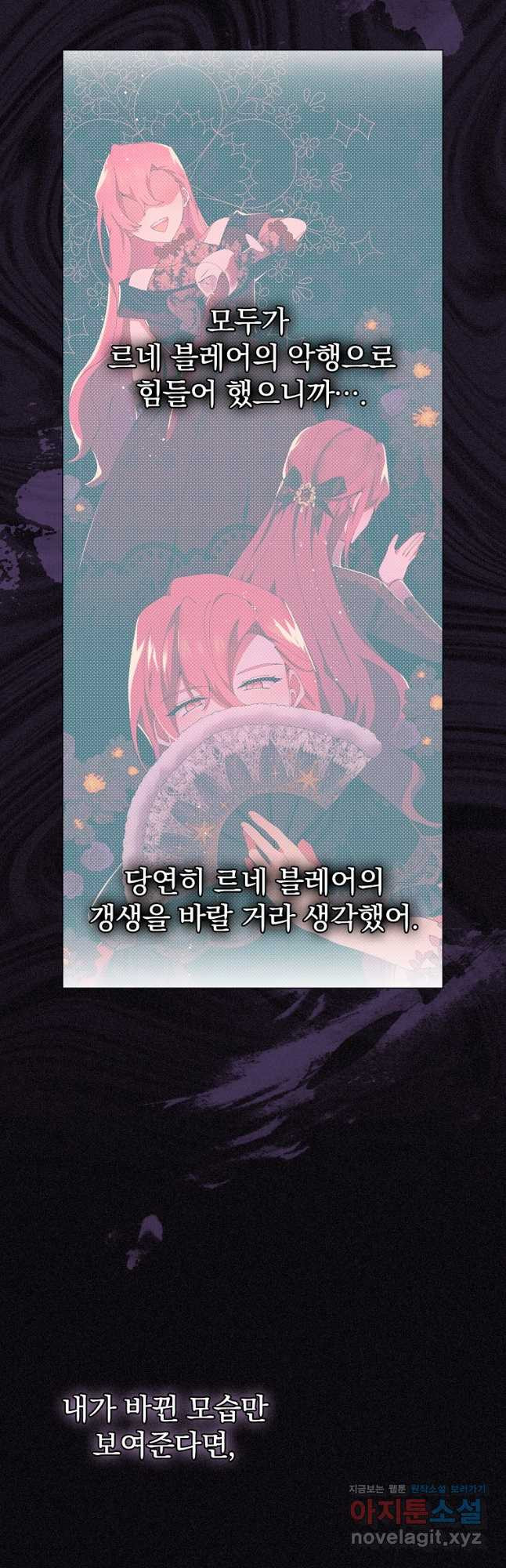 악녀가 될 수밖에 없는 이유 22화 13