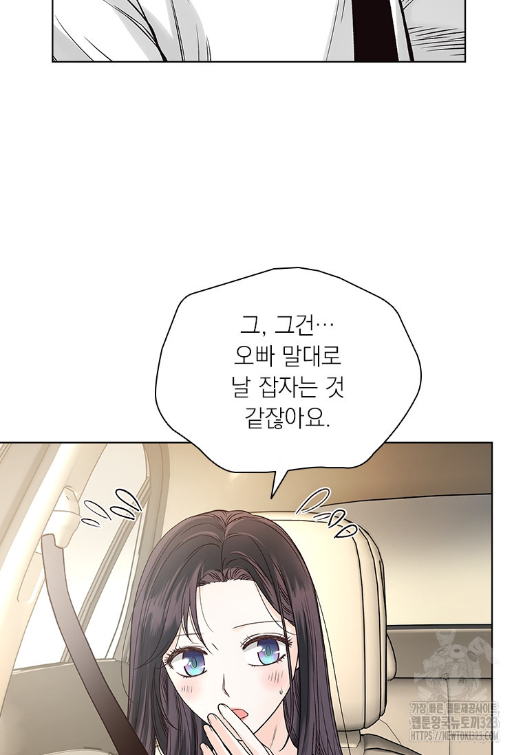 상사에게 저지른 나쁜 짓 29화 2