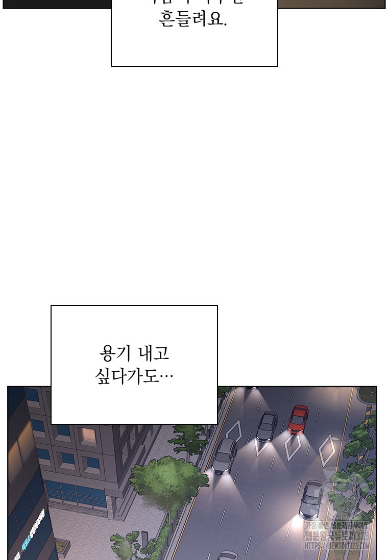상사에게 저지른 나쁜 짓 29화 8