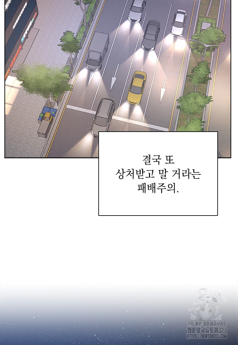 상사에게 저지른 나쁜 짓 29화 9
