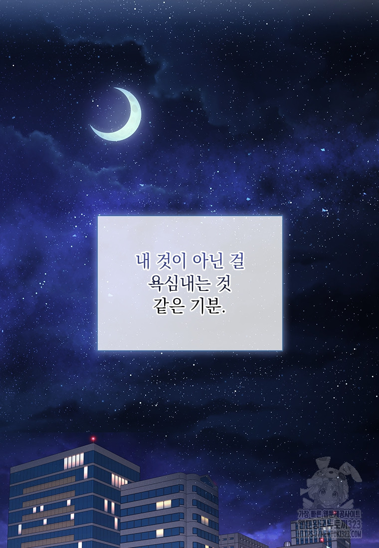 상사에게 저지른 나쁜 짓 29화 10