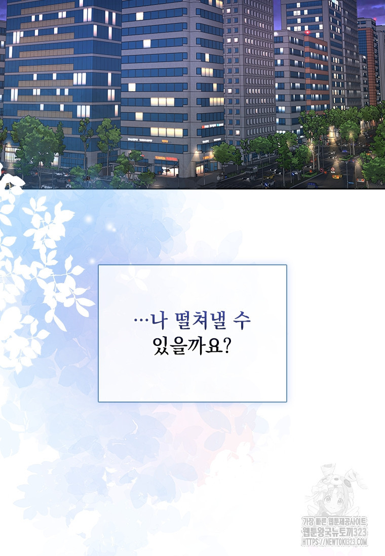 상사에게 저지른 나쁜 짓 29화 11