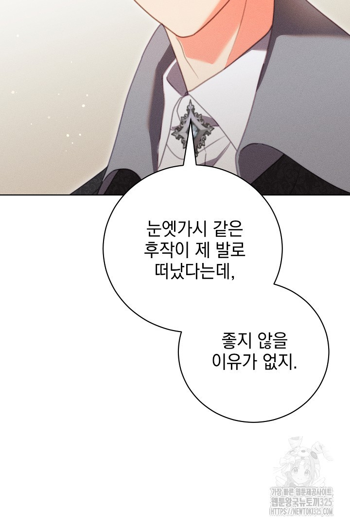 저주받은 공작가의 안주인이 되어 버렸다 28화 5