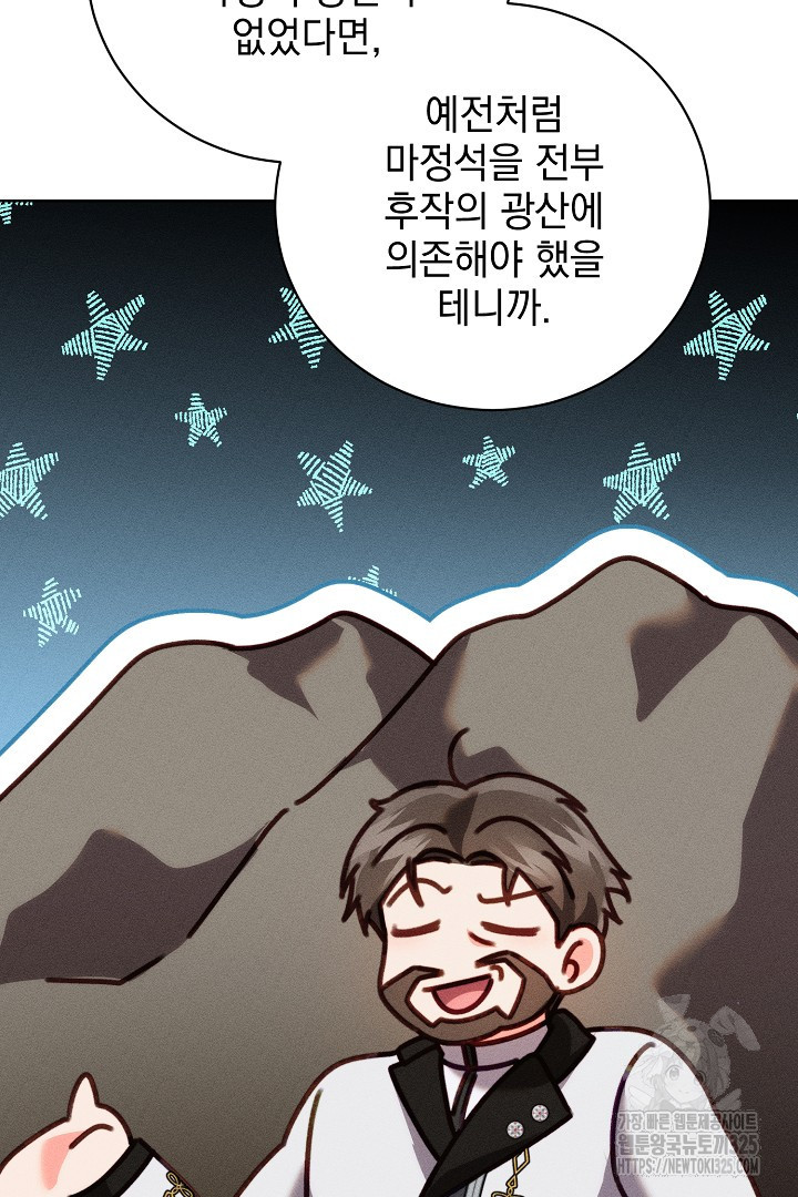 저주받은 공작가의 안주인이 되어 버렸다 28화 8