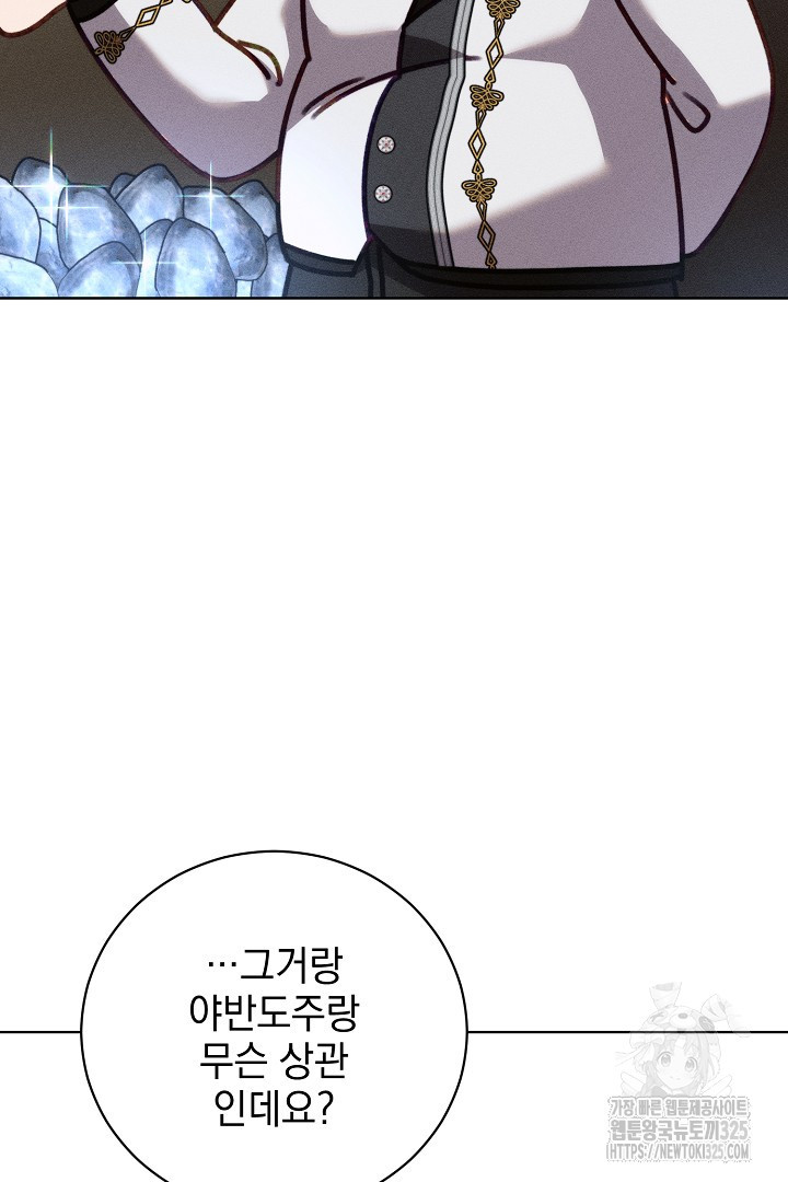 저주받은 공작가의 안주인이 되어 버렸다 28화 9