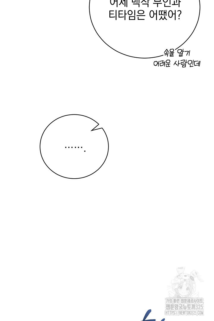 저주받은 공작가의 안주인이 되어 버렸다 28화 11