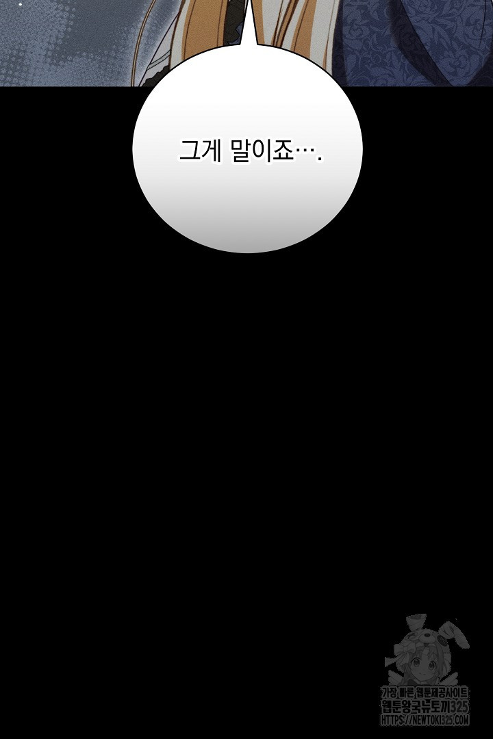 저주받은 공작가의 안주인이 되어 버렸다 28화 13