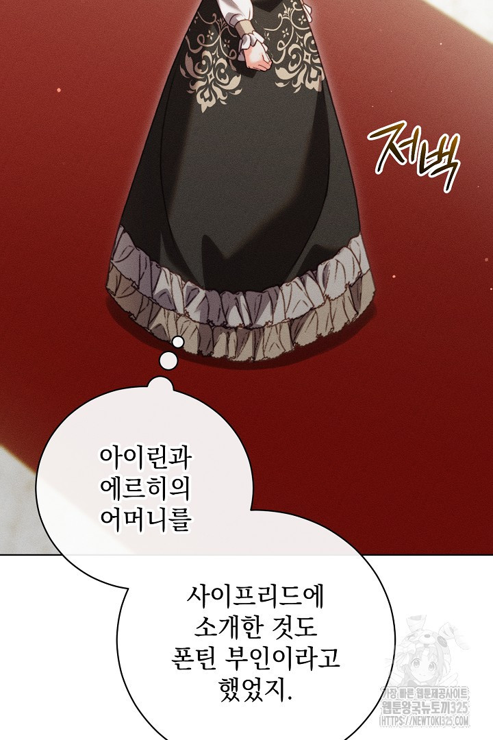 저주받은 공작가의 안주인이 되어 버렸다 28화 15