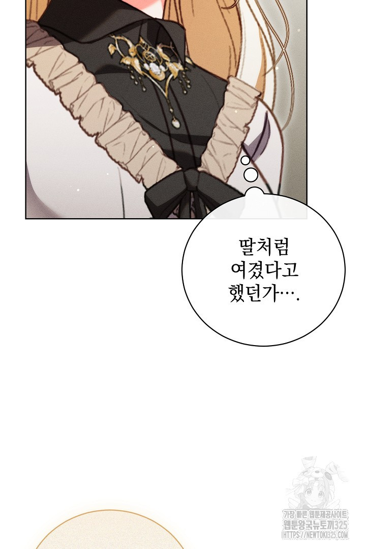 저주받은 공작가의 안주인이 되어 버렸다 28화 17