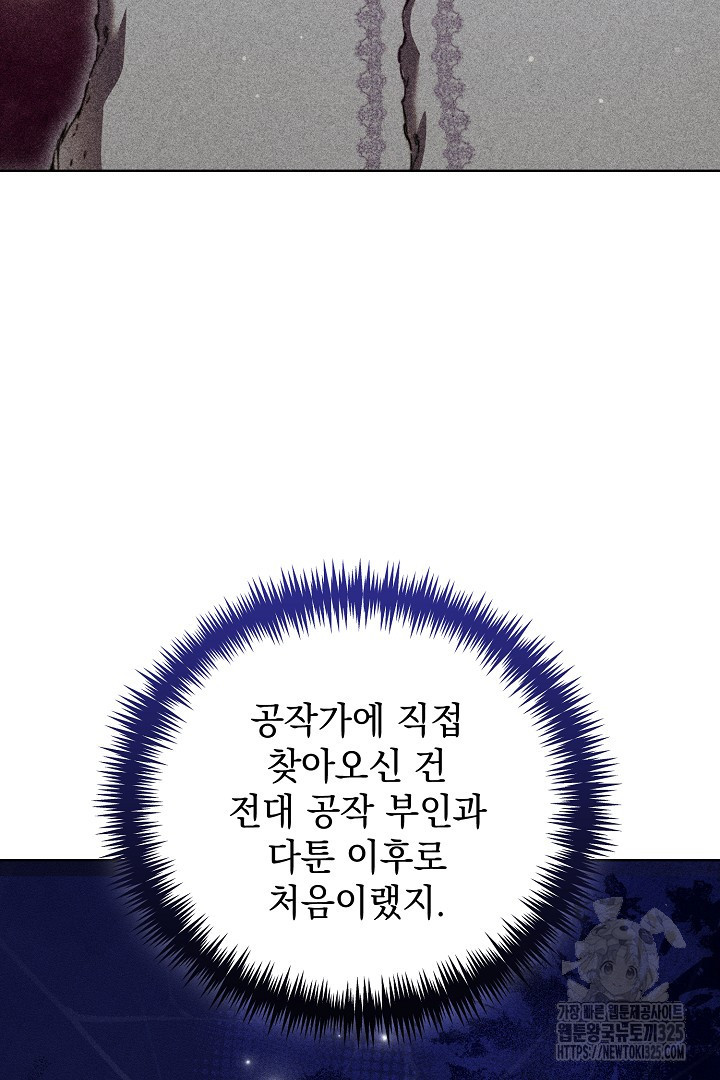 저주받은 공작가의 안주인이 되어 버렸다 28화 19