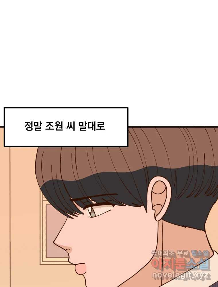 오 사장님은 상사병! 46화 - 오해의 늪(3) 5