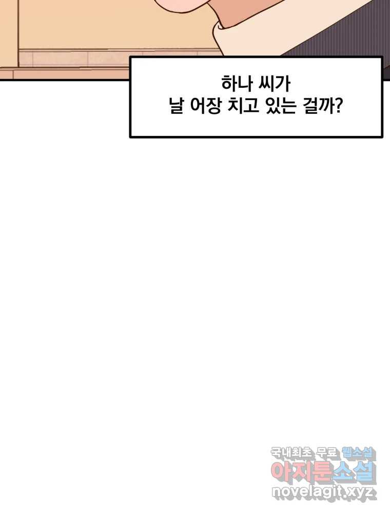 오 사장님은 상사병! 46화 - 오해의 늪(3) 6