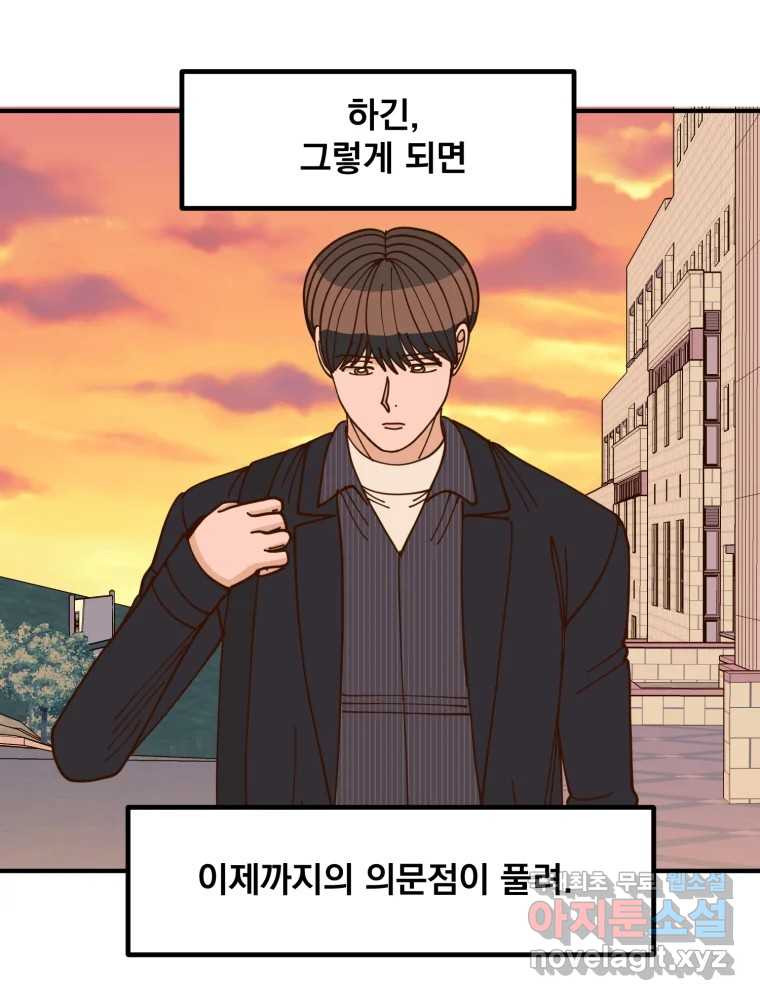 오 사장님은 상사병! 46화 - 오해의 늪(3) 7