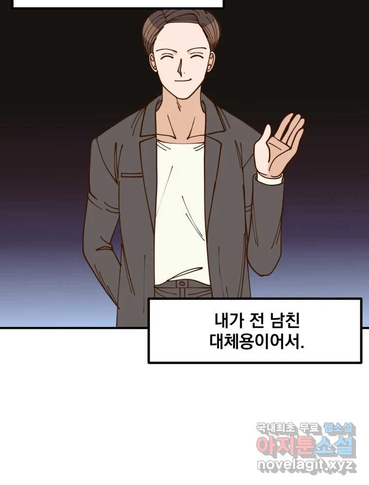 오 사장님은 상사병! 46화 - 오해의 늪(3) 9