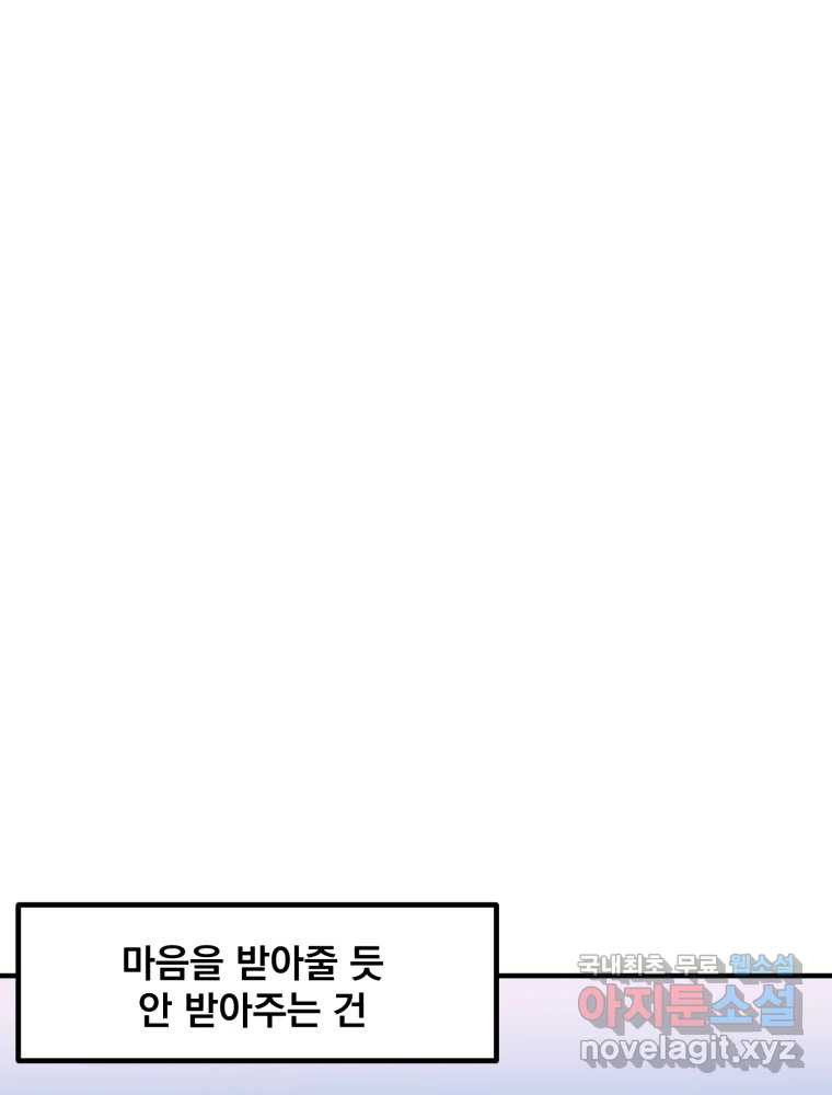 오 사장님은 상사병! 46화 - 오해의 늪(3) 10