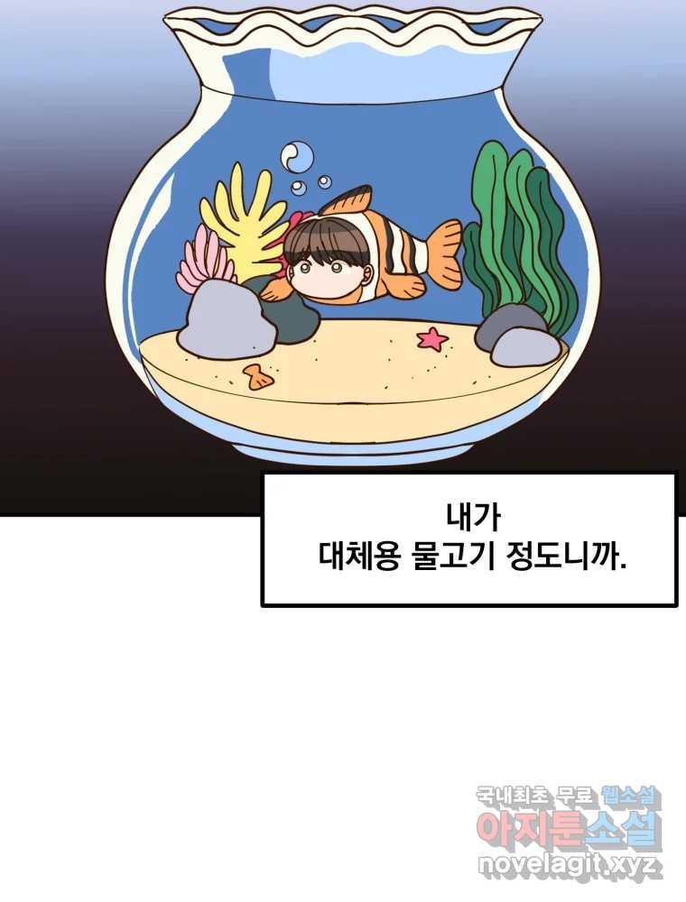 오 사장님은 상사병! 46화 - 오해의 늪(3) 11