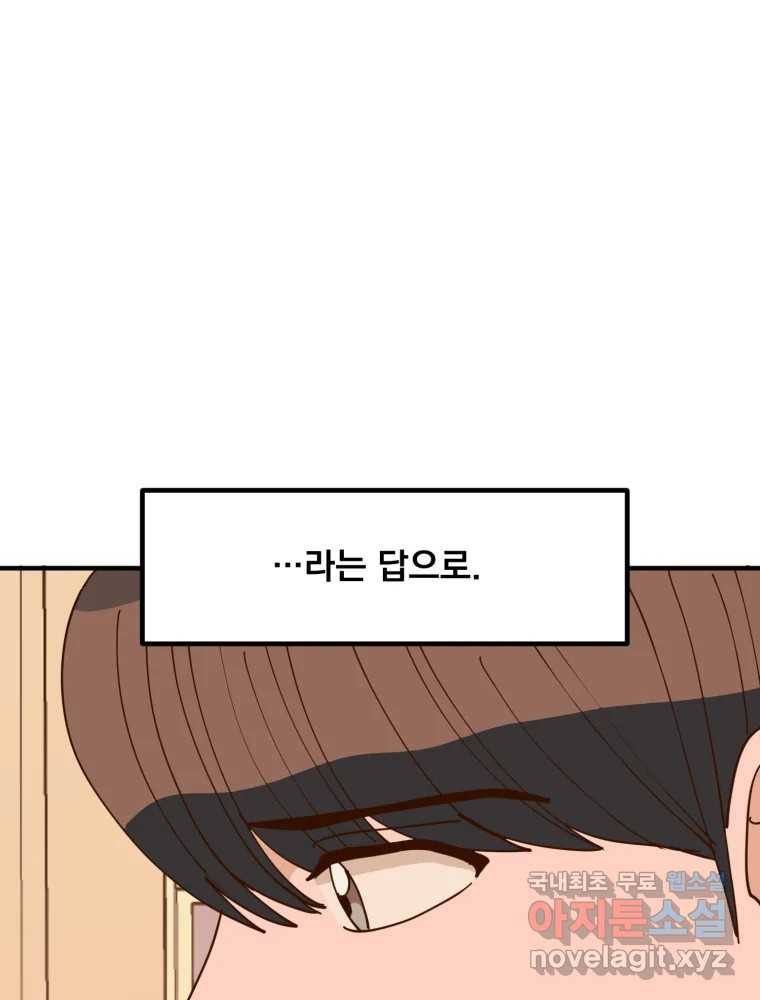 오 사장님은 상사병! 46화 - 오해의 늪(3) 12