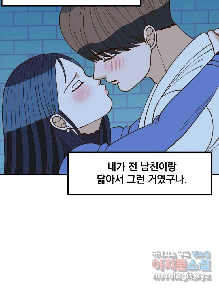 오 사장님은 상사병! 46화 - 오해의 늪(3) 16