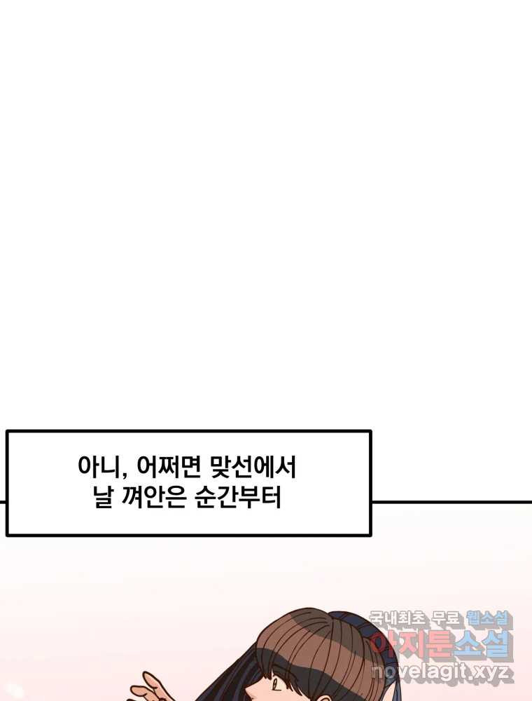 오 사장님은 상사병! 46화 - 오해의 늪(3) 17