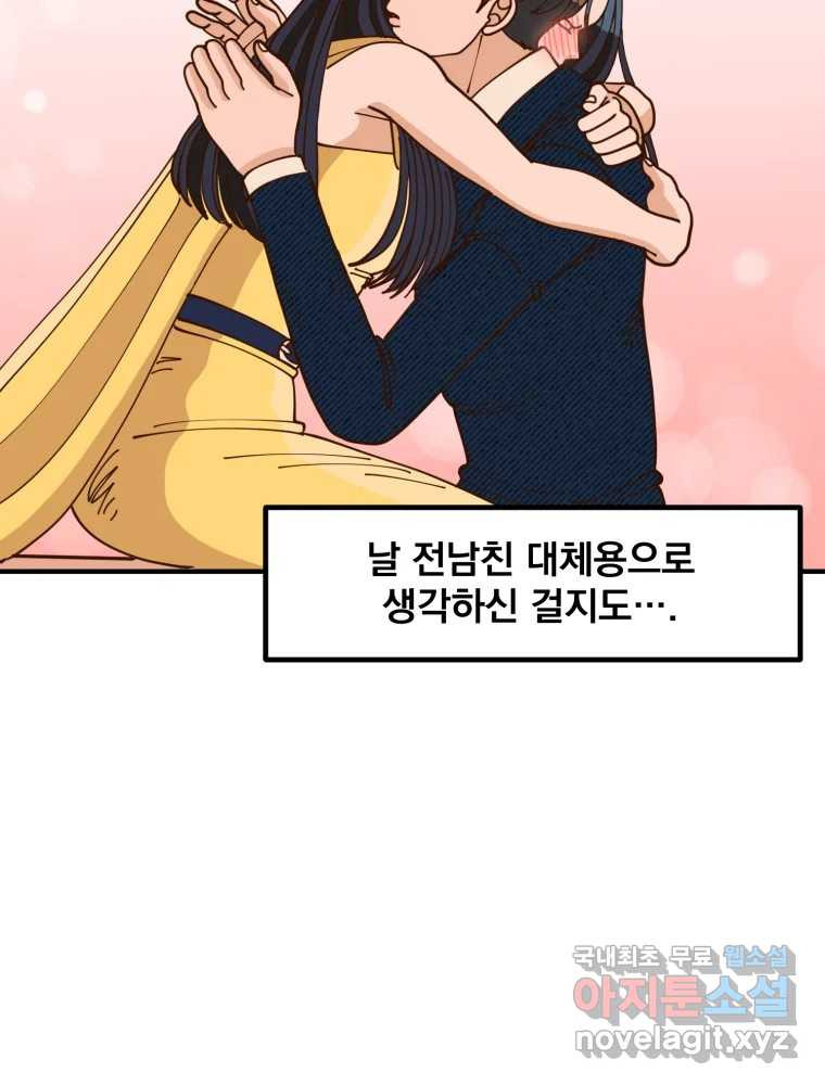 오 사장님은 상사병! 46화 - 오해의 늪(3) 18