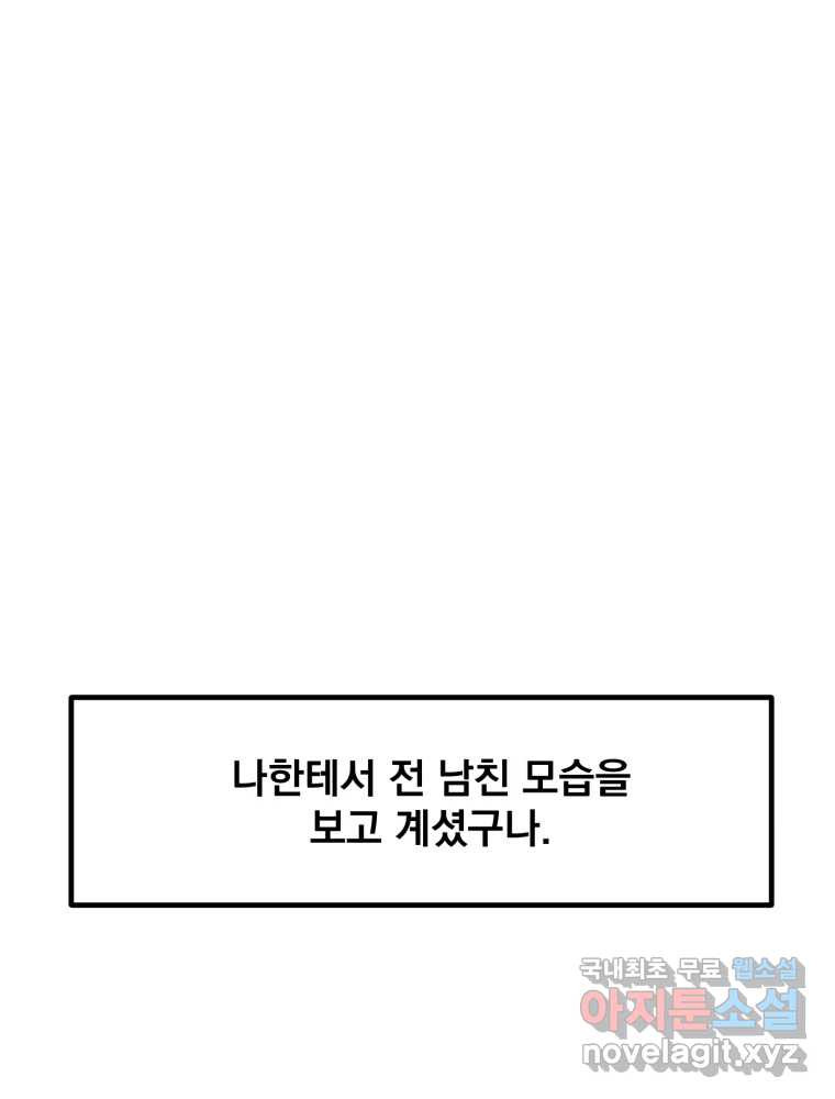 오 사장님은 상사병! 46화 - 오해의 늪(3) 21