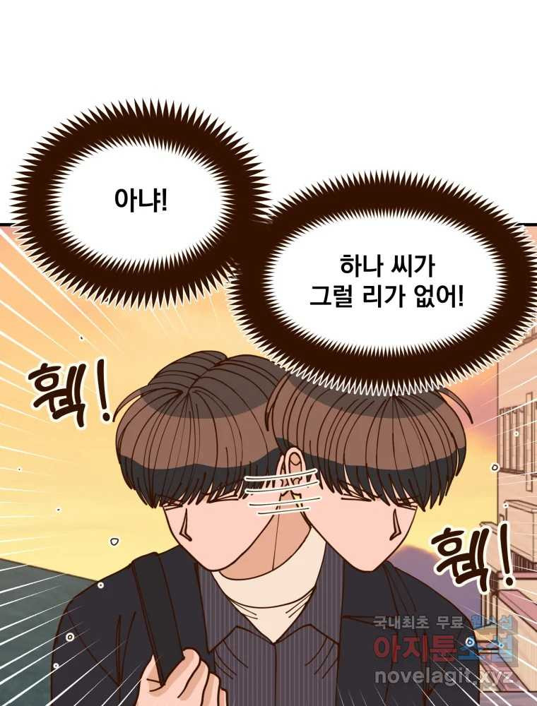 오 사장님은 상사병! 46화 - 오해의 늪(3) 25