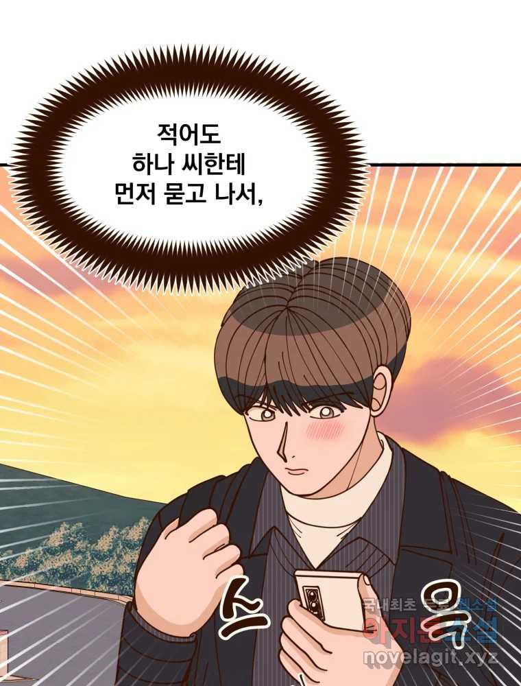 오 사장님은 상사병! 46화 - 오해의 늪(3) 27