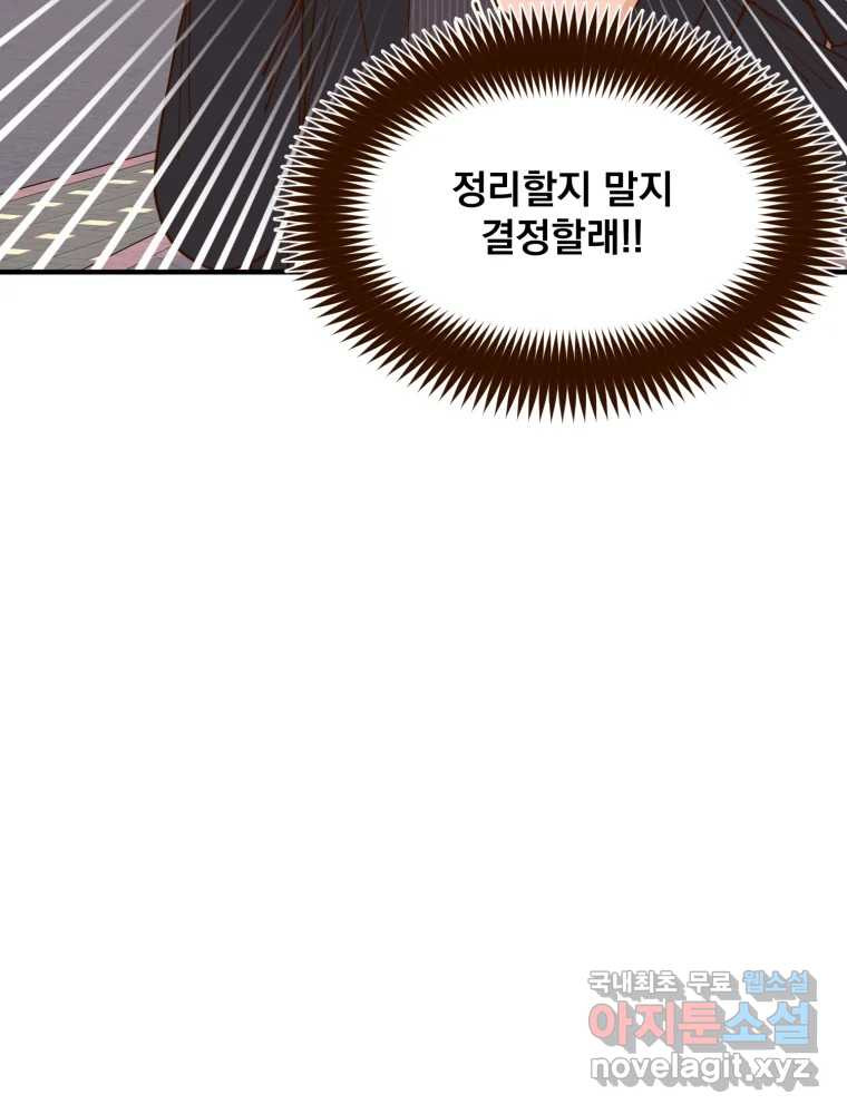오 사장님은 상사병! 46화 - 오해의 늪(3) 28