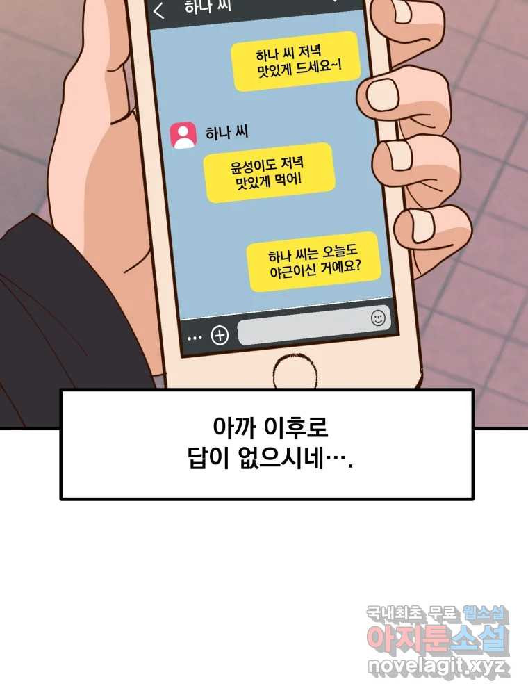 오 사장님은 상사병! 46화 - 오해의 늪(3) 30