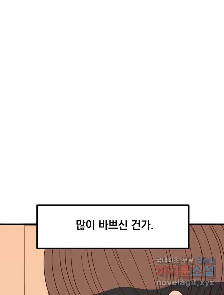 오 사장님은 상사병! 46화 - 오해의 늪(3) 31
