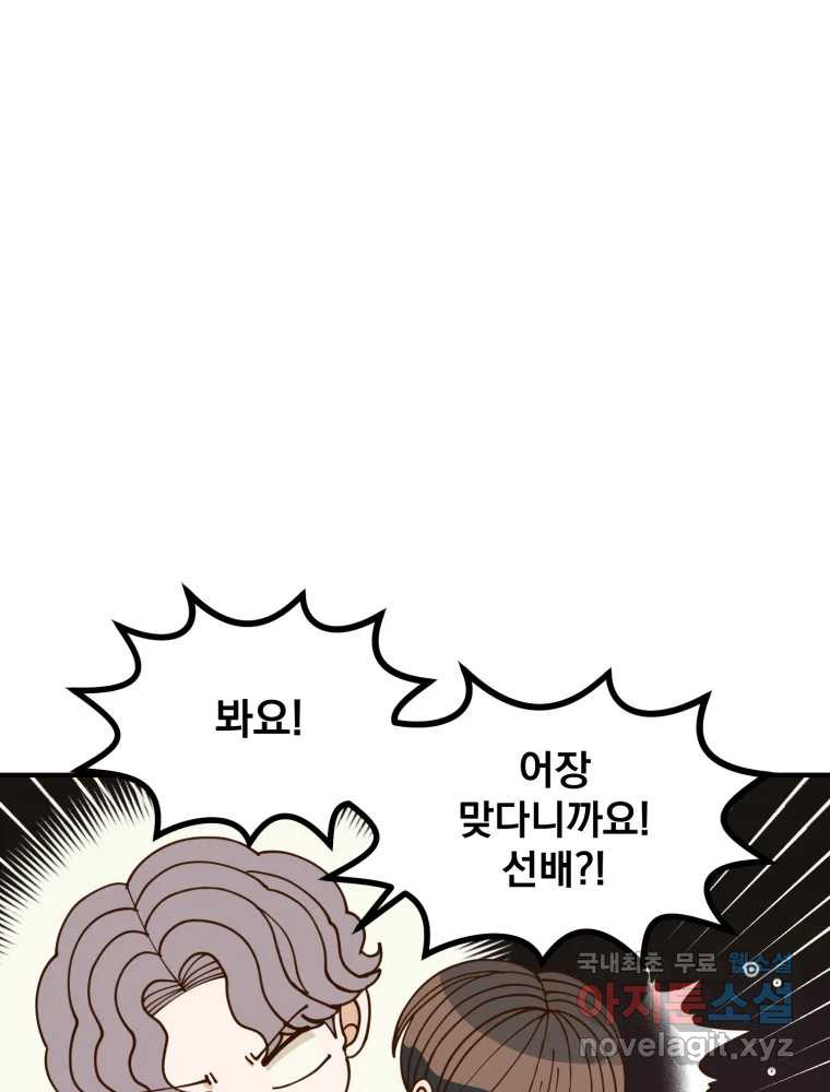 오 사장님은 상사병! 46화 - 오해의 늪(3) 33