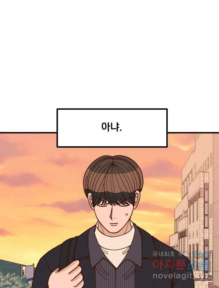 오 사장님은 상사병! 46화 - 오해의 늪(3) 35