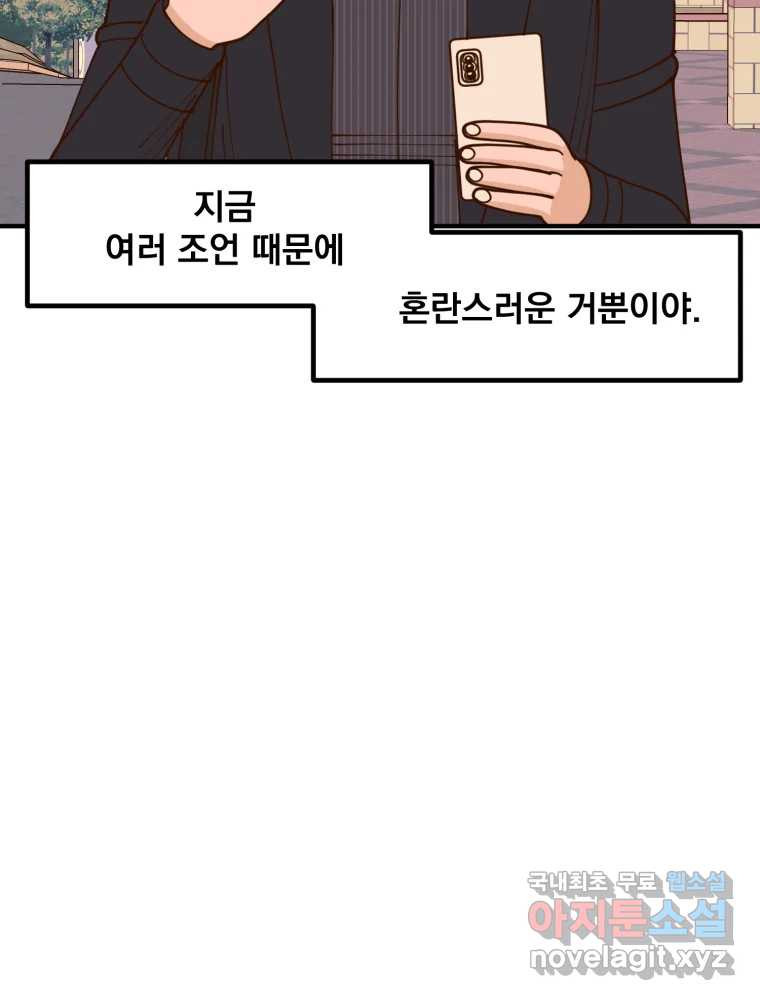 오 사장님은 상사병! 46화 - 오해의 늪(3) 36