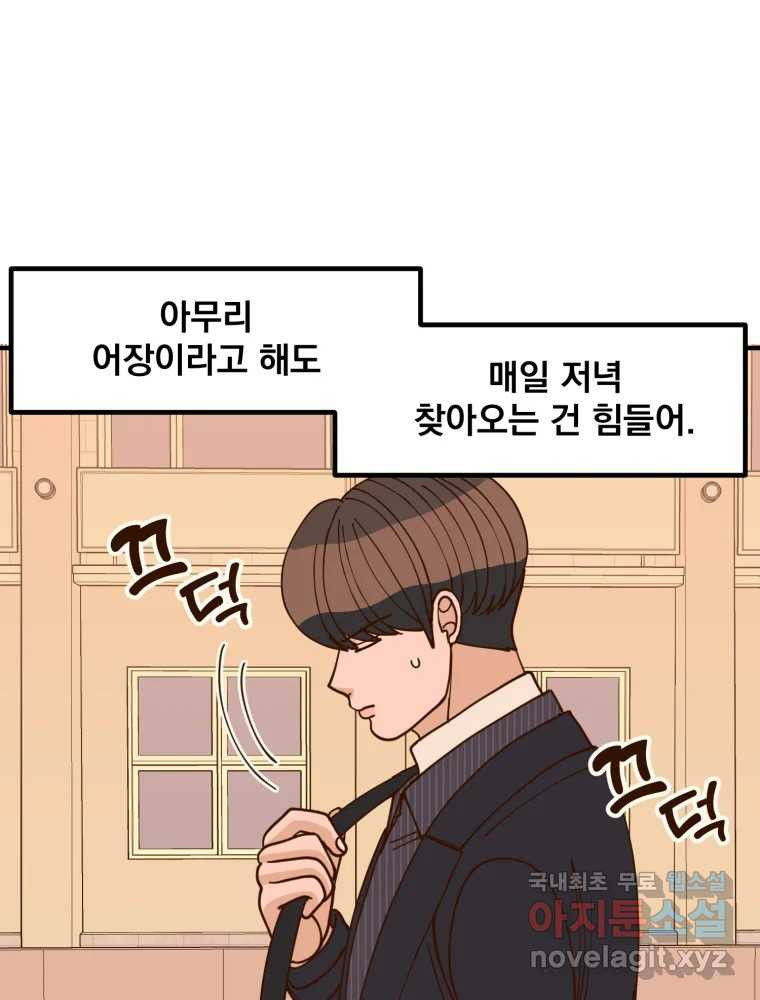 오 사장님은 상사병! 46화 - 오해의 늪(3) 37