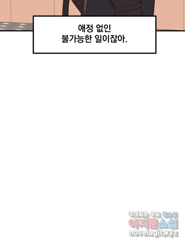 오 사장님은 상사병! 46화 - 오해의 늪(3) 38