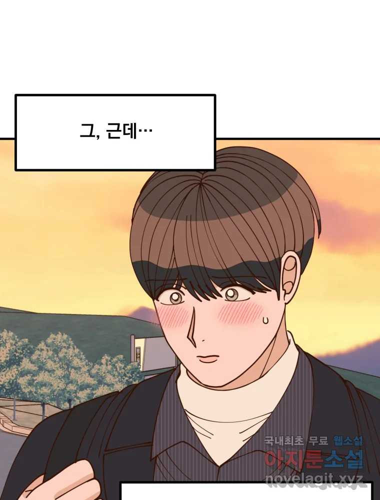오 사장님은 상사병! 46화 - 오해의 늪(3) 39