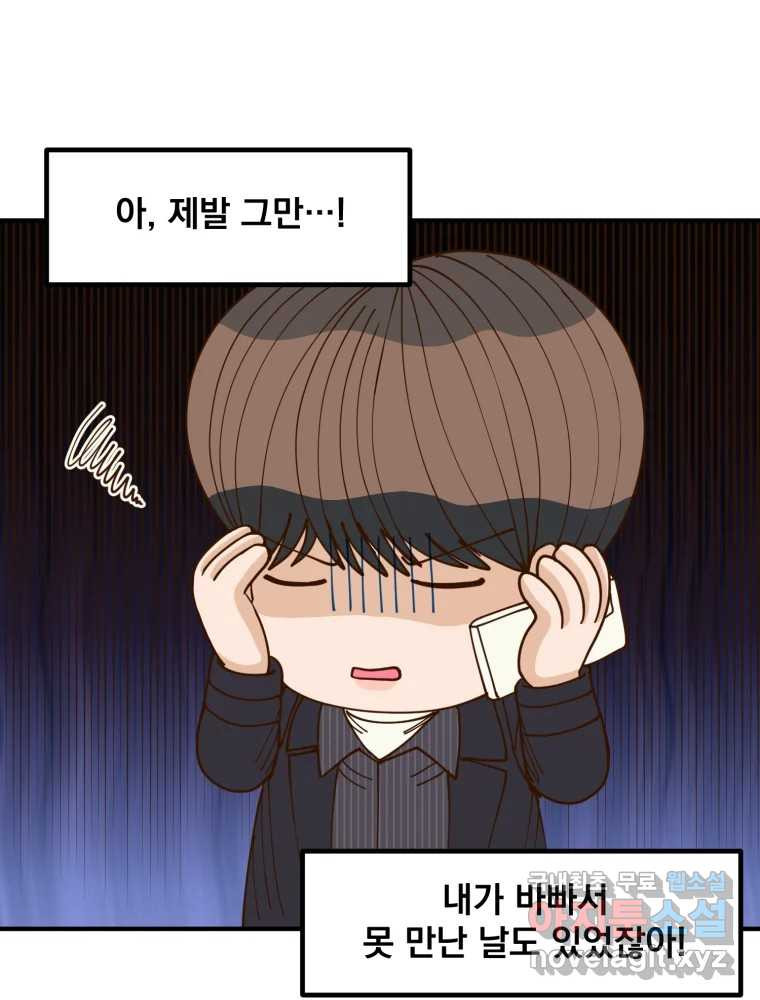오 사장님은 상사병! 46화 - 오해의 늪(3) 41