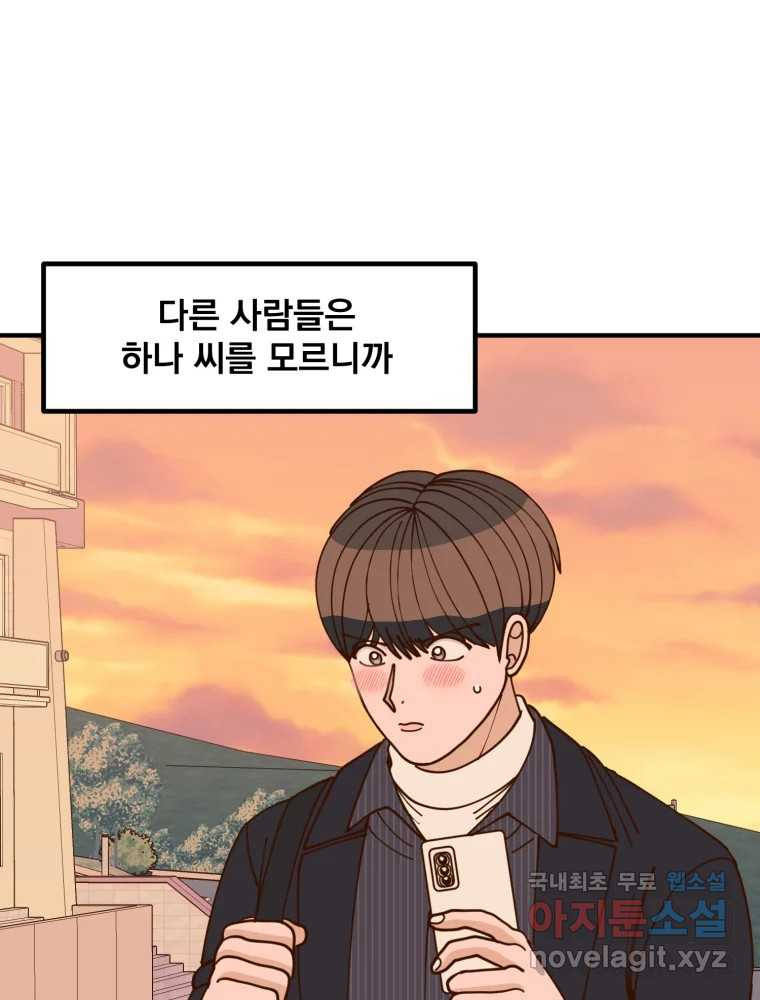 오 사장님은 상사병! 46화 - 오해의 늪(3) 43
