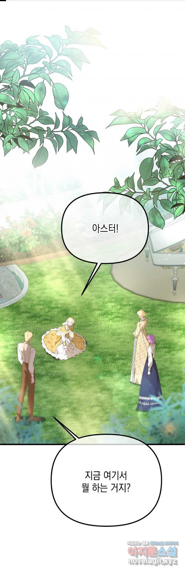 아델린의 깊은 밤 외전 2화 1