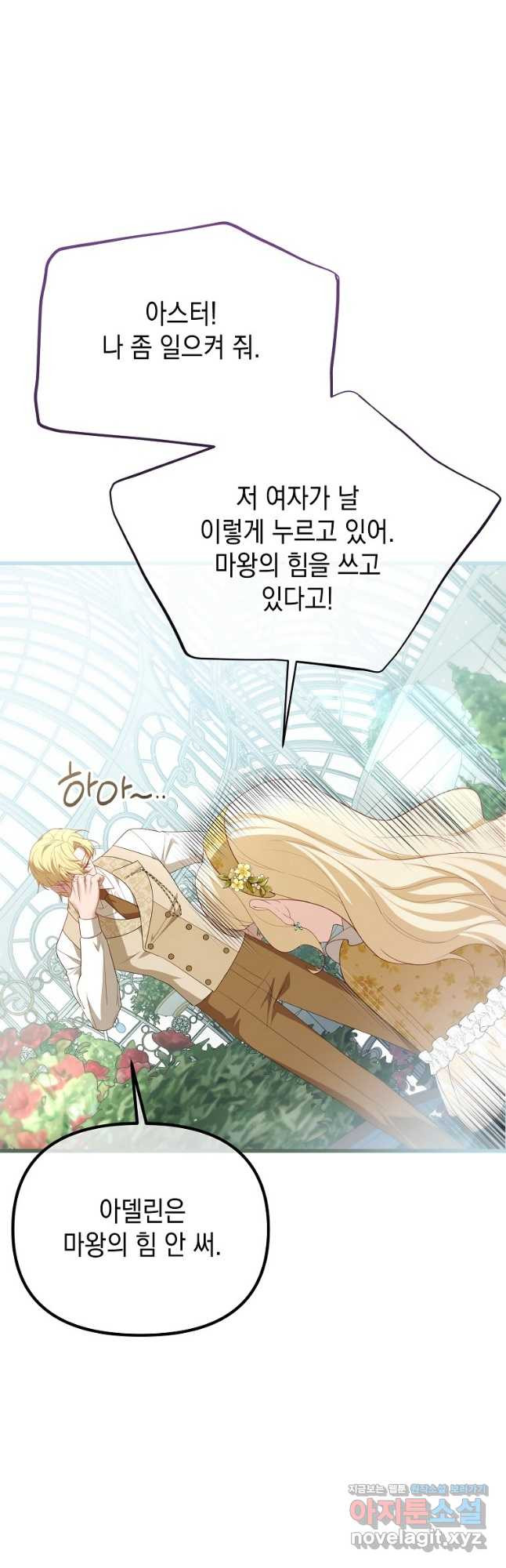 아델린의 깊은 밤 외전 2화 2