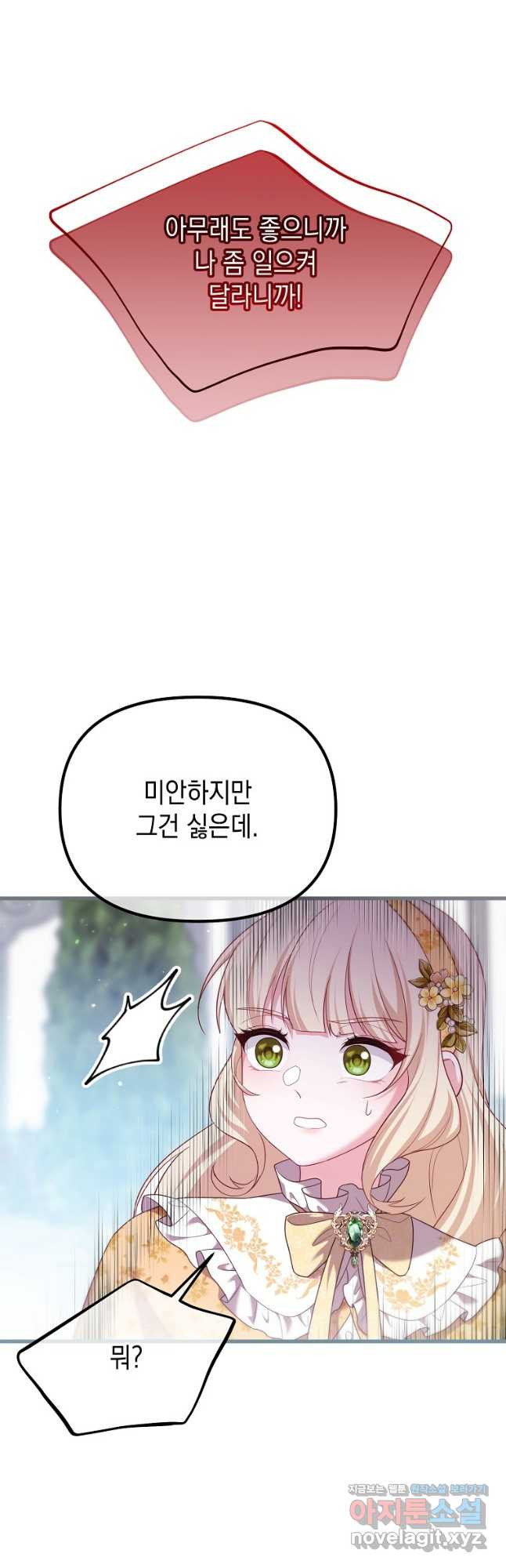 아델린의 깊은 밤 외전 2화 3