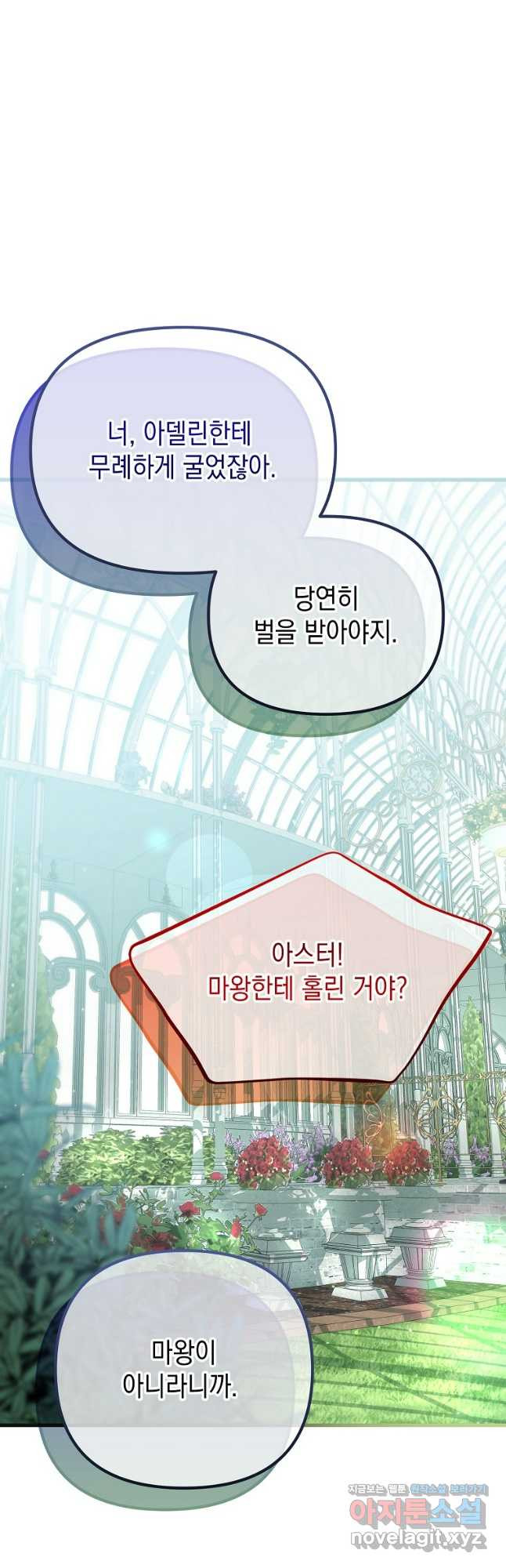 아델린의 깊은 밤 외전 2화 4
