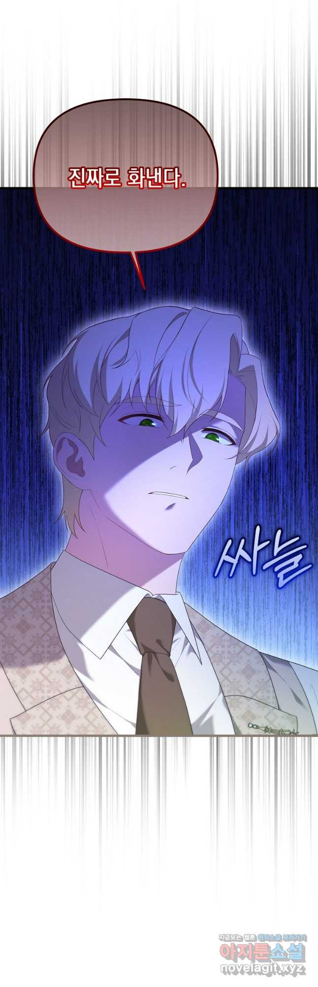 아델린의 깊은 밤 외전 2화 6