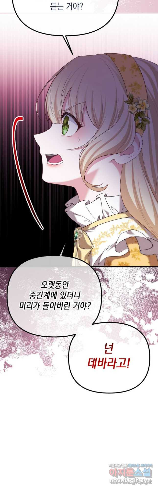 아델린의 깊은 밤 외전 2화 8