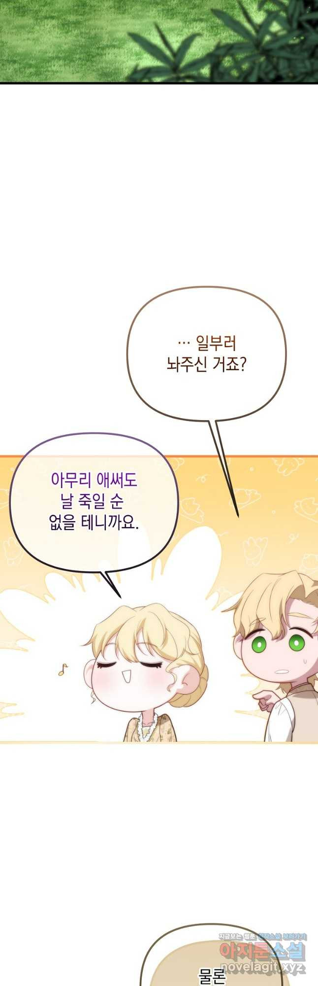 아델린의 깊은 밤 외전 2화 11